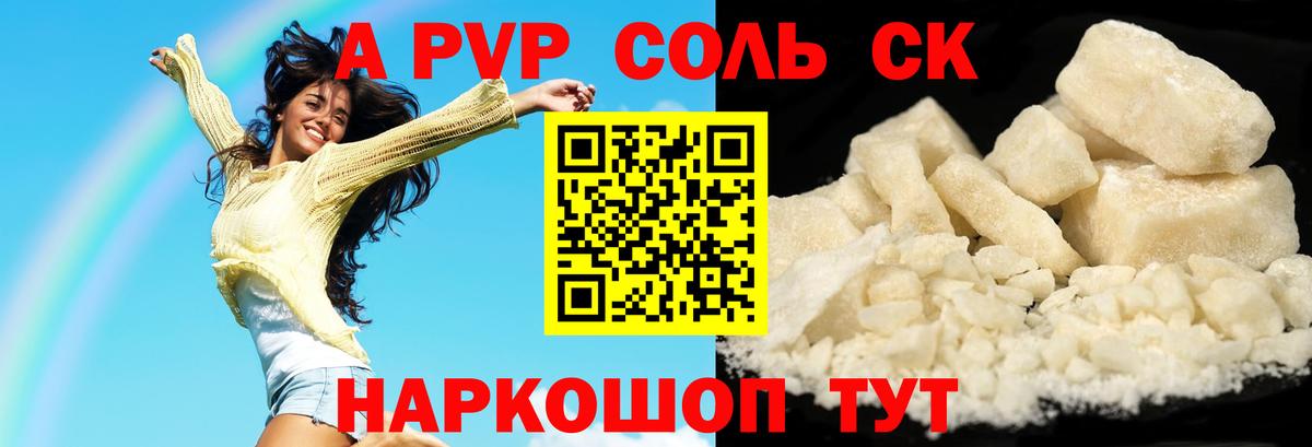 Alpha-PVP крисы CK Сланцы