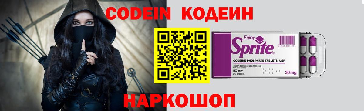 Codein Purple Drank  Кодеиновый сироп Lean напиток Lean (лин)  Сланцы  Вход с VPN 