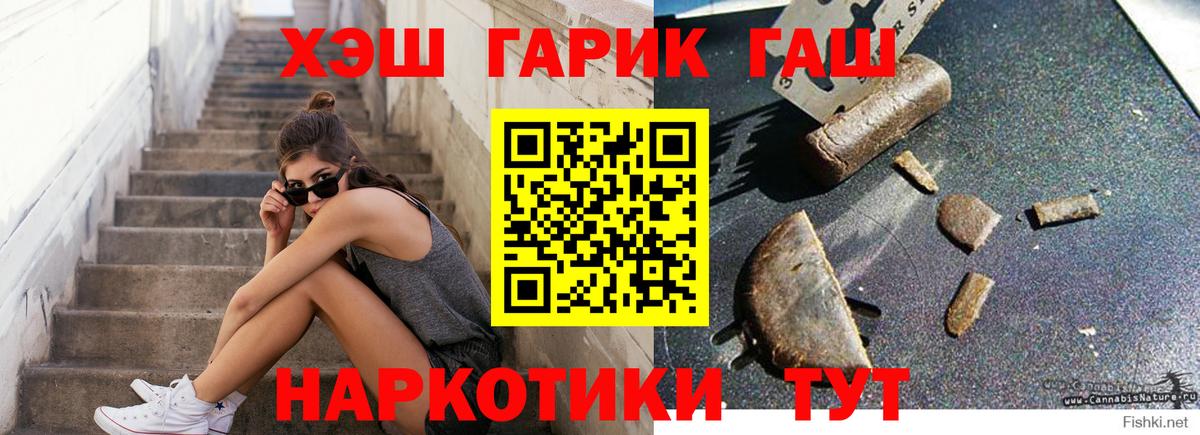 ГАШ hashish Сланцы