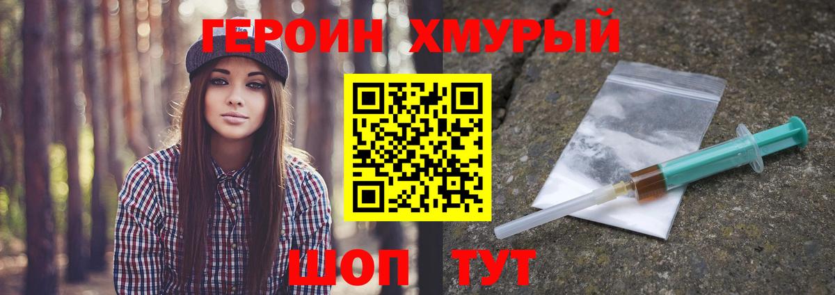 ГЕРОИН афганец  Вход с VPN  Сланцы 
