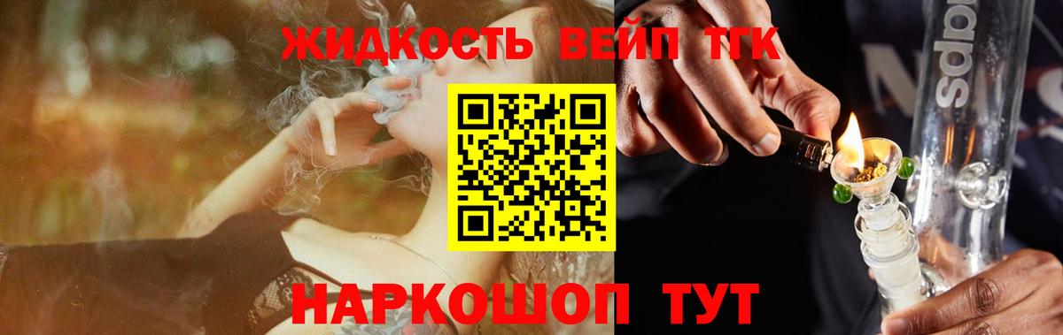 Дистиллят ТГК жижа  ТГК вейп  Сланцы  Вход с VPN 